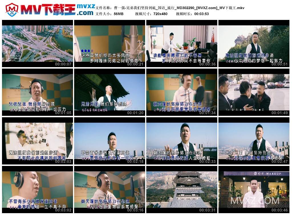 曹一强-兄弟我们坚持到底_国语_流行_MD302290